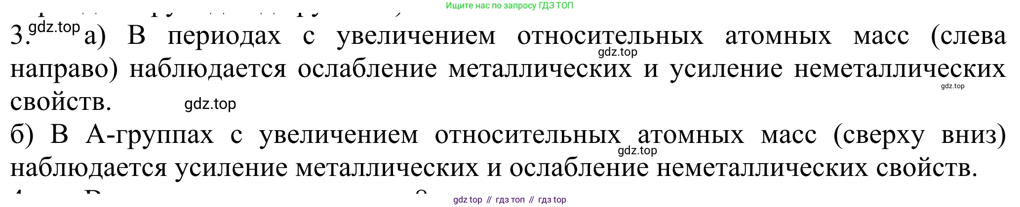 ГДЗ Химия, 8 класс Учебник, авторы: Рудзитис Гунтис Екабович, Фельдман Фриц Генрихович, издательство Просвещение, Москва, 2023, страница 191, номер 3, Решение 2023