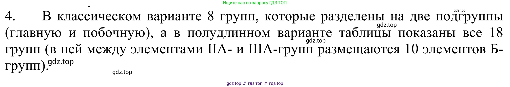 ГДЗ Химия, 8 класс Учебник, авторы: Рудзитис Гунтис Екабович, Фельдман Фриц Генрихович, издательство Просвещение, Москва, 2023, страница 191, номер 4, Решение 2023