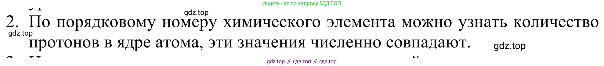 ГДЗ Химия, 8 класс Учебник, авторы: Рудзитис Гунтис Екабович, Фельдман Фриц Генрихович, издательство Просвещение, Москва, 2023, страница 195, номер 2, Решение 2023