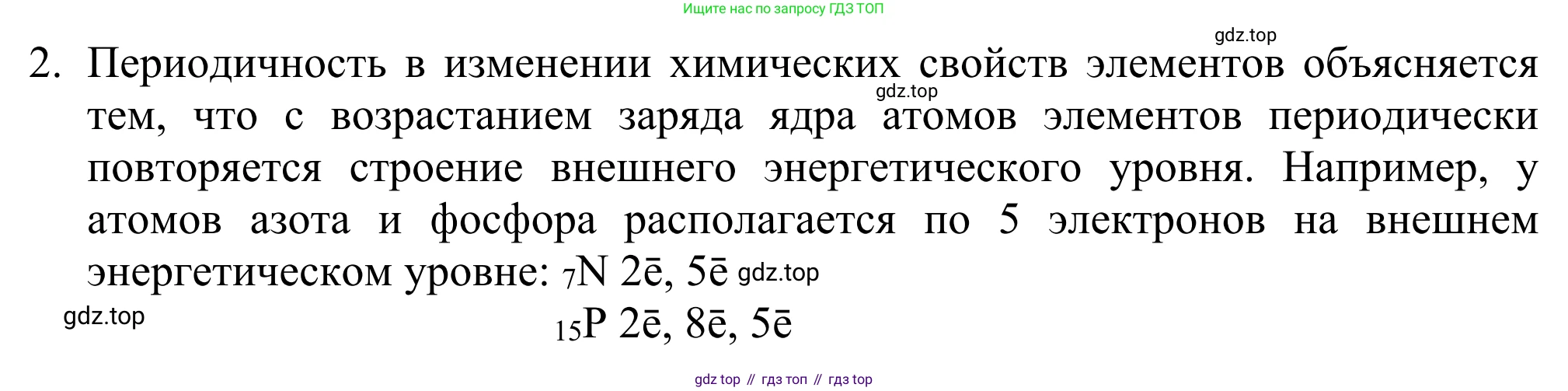 ГДЗ Химия, 8 класс Учебник, авторы: Рудзитис Гунтис Екабович, Фельдман Фриц Генрихович, издательство Просвещение, Москва, 2023, страница 199, номер 2, Решение 2023