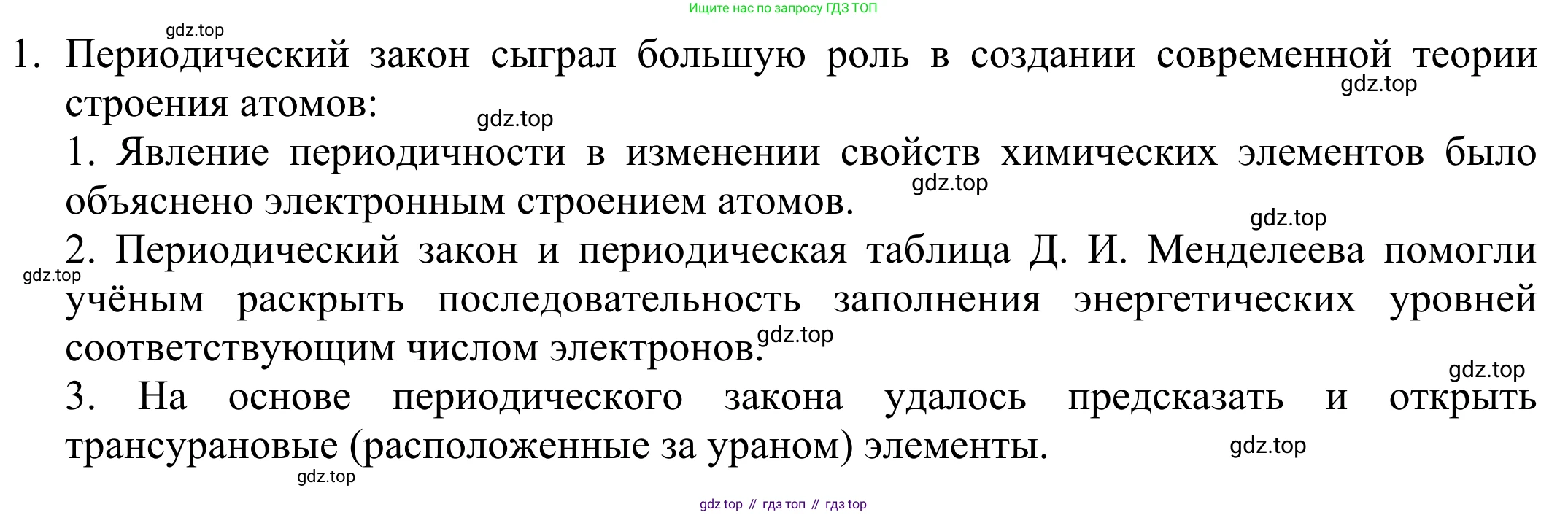 ГДЗ Химия, 8 класс Учебник, авторы: Рудзитис Гунтис Екабович, Фельдман Фриц Генрихович, издательство Просвещение, Москва, 2023, страница 202, номер 1, Решение 2023