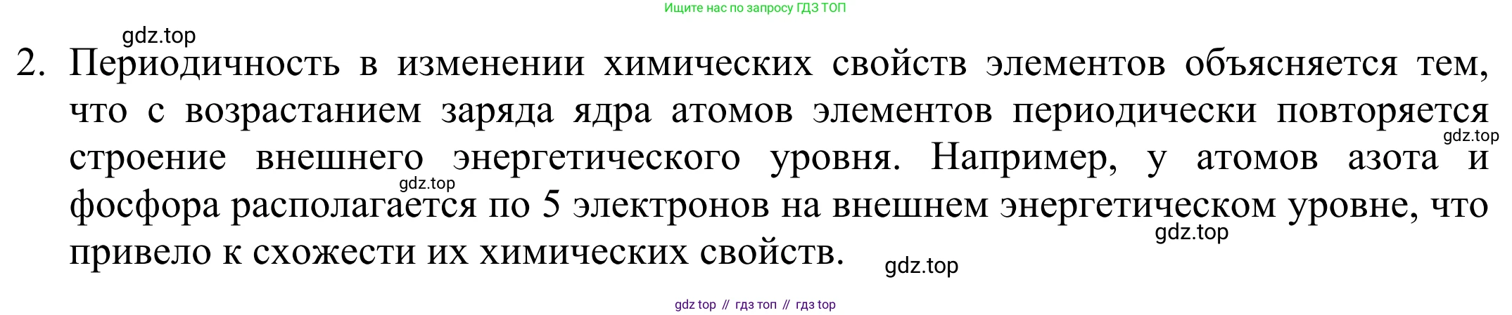 ГДЗ Химия, 8 класс Учебник, авторы: Рудзитис Гунтис Екабович, Фельдман Фриц Генрихович, издательство Просвещение, Москва, 2023, страница 202, номер 2, Решение 2023