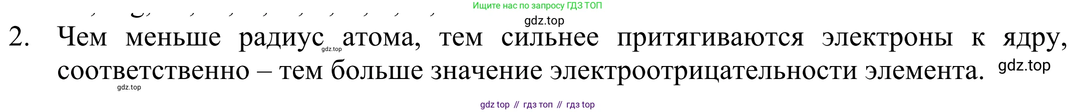 ГДЗ Химия, 8 класс Учебник, авторы: Рудзитис Гунтис Екабович, Фельдман Фриц Генрихович, издательство Просвещение, Москва, 2023, страница 205, номер 2, Решение 2023