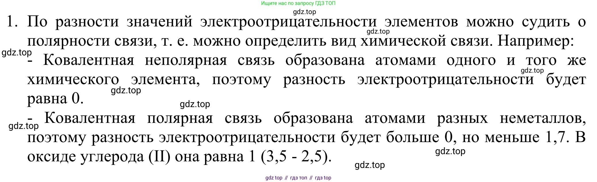 ГДЗ Химия, 8 класс Учебник, авторы: Рудзитис Гунтис Екабович, Фельдман Фриц Генрихович, издательство Просвещение, Москва, 2023, страница 210, номер 1, Решение 2023