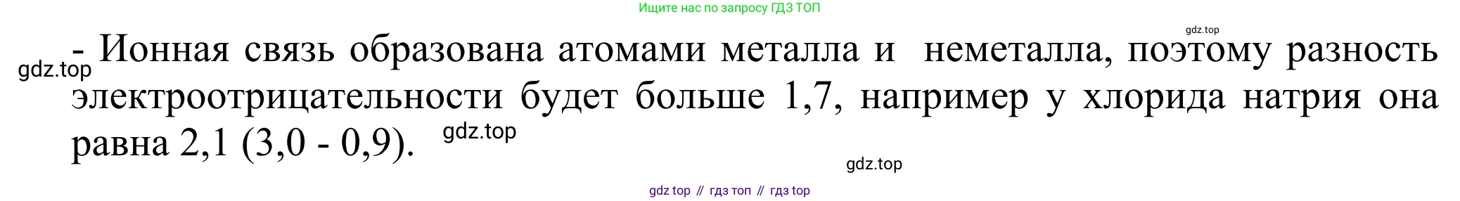 ГДЗ Химия, 8 класс Учебник, авторы: Рудзитис Гунтис Екабович, Фельдман Фриц Генрихович, издательство Просвещение, Москва, 2023, страница 210, номер 1, Решение 2023 (продолжение 2)