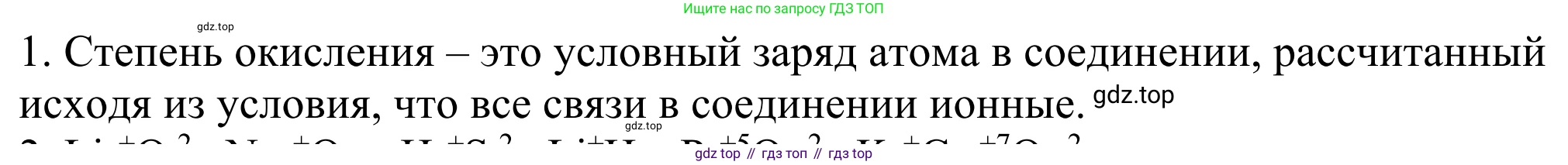 ГДЗ Химия, 8 класс Учебник, авторы: Рудзитис Гунтис Екабович, Фельдман Фриц Генрихович, издательство Просвещение, Москва, 2023, страница 214, номер 1, Решение 2023