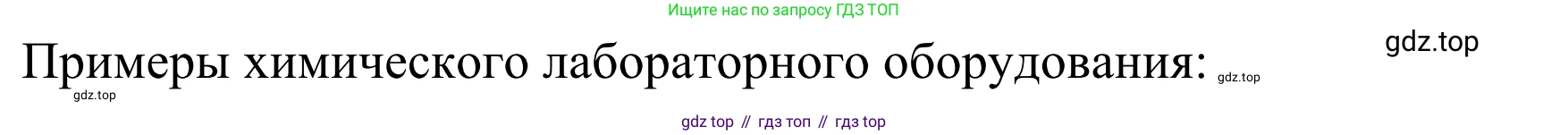 ГДЗ Химия, 8 класс Учебник, авторы: Рудзитис Гунтис Екабович, Фельдман Фриц Генрихович, издательство Просвещение, Москва, 2023, страница 12, Решение 2023