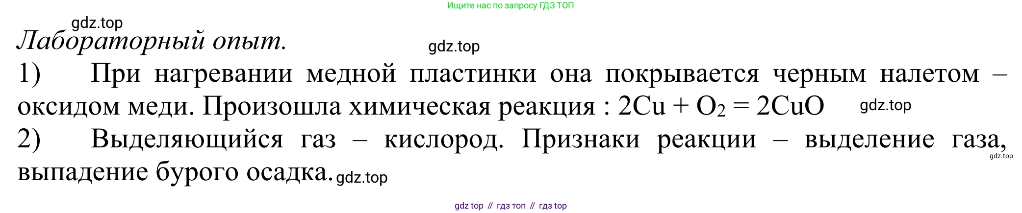 ГДЗ Химия, 8 класс Учебник, авторы: Рудзитис Гунтис Екабович, Фельдман Фриц Генрихович, издательство Просвещение, Москва, 2023, страница 24, Решение 2023