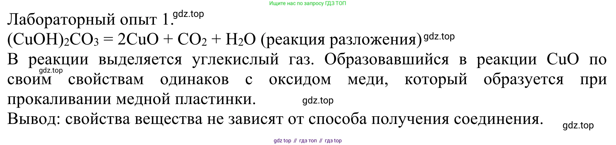 ГДЗ Химия, 8 класс Учебник, авторы: Рудзитис Гунтис Екабович, Фельдман Фриц Генрихович, издательство Просвещение, Москва, 2023, страница 72, Решение 2023
