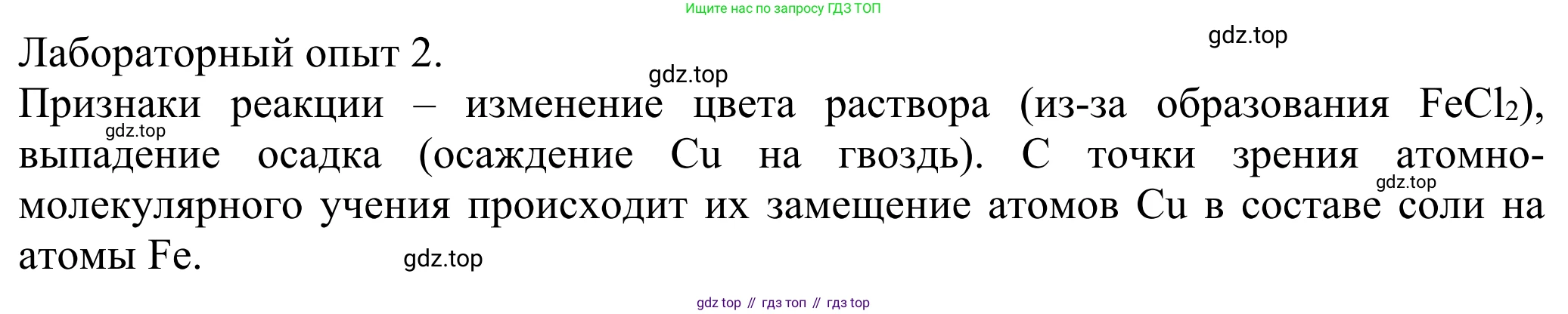 ГДЗ Химия, 8 класс Учебник, авторы: Рудзитис Гунтис Екабович, Фельдман Фриц Генрихович, издательство Просвещение, Москва, 2023, страница 73, Решение 2023
