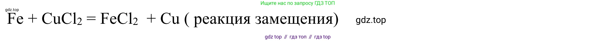 ГДЗ Химия, 8 класс Учебник, авторы: Рудзитис Гунтис Екабович, Фельдман Фриц Генрихович, издательство Просвещение, Москва, 2023, страница 73, Решение 2023 (продолжение 2)