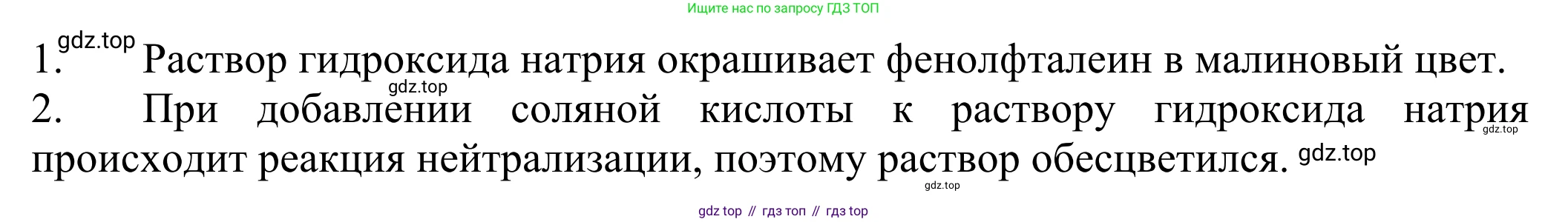 ГДЗ Химия, 8 класс Учебник, авторы: Рудзитис Гунтис Екабович, Фельдман Фриц Генрихович, издательство Просвещение, Москва, 2023, страница 151, Решение 2023 (продолжение 2)