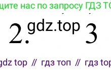 ГДЗ Химия, 8 класс Учебник, авторы: Рудзитис Гунтис Екабович, Фельдман Фриц Генрихович, издательство Просвещение, Москва, 2023, страница 12, номер 2, Решение 2023