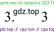 ГДЗ Химия, 8 класс Учебник, авторы: Рудзитис Гунтис Екабович, Фельдман Фриц Генрихович, издательство Просвещение, Москва, 2023, страница 12, номер 3, Решение 2023