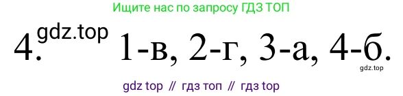 ГДЗ Химия, 8 класс Учебник, авторы: Рудзитис Гунтис Екабович, Фельдман Фриц Генрихович, издательство Просвещение, Москва, 2023, страница 19, номер 4, Решение 2023