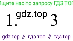 ГДЗ Химия, 8 класс Учебник, авторы: Рудзитис Гунтис Екабович, Фельдман Фриц Генрихович, издательство Просвещение, Москва, 2023, страница 30, номер 1, Решение 2023