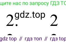 ГДЗ Химия, 8 класс Учебник, авторы: Рудзитис Гунтис Екабович, Фельдман Фриц Генрихович, издательство Просвещение, Москва, 2023, страница 38, номер 2, Решение 2023