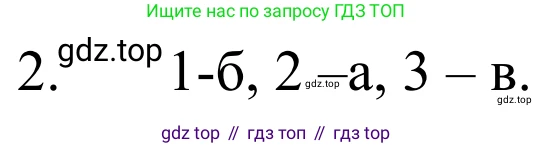 ГДЗ Химия, 8 класс Учебник, авторы: Рудзитис Гунтис Екабович, Фельдман Фриц Генрихович, издательство Просвещение, Москва, 2023, страница 41, номер 2, Решение 2023