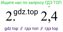 ГДЗ Химия, 8 класс Учебник, авторы: Рудзитис Гунтис Екабович, Фельдман Фриц Генрихович, издательство Просвещение, Москва, 2023, страница 119, номер 2, Решение 2023