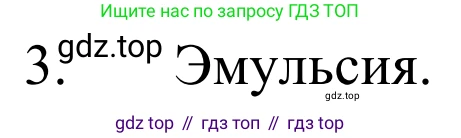 ГДЗ Химия, 8 класс Учебник, авторы: Рудзитис Гунтис Екабович, Фельдман Фриц Генрихович, издательство Просвещение, Москва, 2023, страница 123, номер 3, Решение 2023