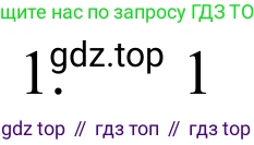 ГДЗ Химия, 8 класс Учебник, авторы: Рудзитис Гунтис Екабович, Фельдман Фриц Генрихович, издательство Просвещение, Москва, 2023, страница 127, номер 1, Решение 2023