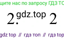 ГДЗ Химия, 8 класс Учебник, авторы: Рудзитис Гунтис Екабович, Фельдман Фриц Генрихович, издательство Просвещение, Москва, 2023, страница 132, номер 2, Решение 2023