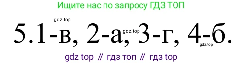 ГДЗ Химия, 8 класс Учебник, авторы: Рудзитис Гунтис Екабович, Фельдман Фриц Генрихович, издательство Просвещение, Москва, 2023, страница 146, номер 5, Решение 2023