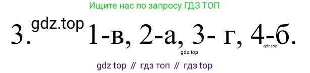 ГДЗ Химия, 8 класс Учебник, авторы: Рудзитис Гунтис Екабович, Фельдман Фриц Генрихович, издательство Просвещение, Москва, 2023, страница 161, номер 3, Решение 2023