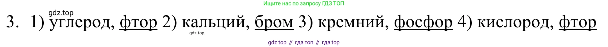 ГДЗ Химия, 8 класс Учебник, авторы: Рудзитис Гунтис Екабович, Фельдман Фриц Генрихович, издательство Просвещение, Москва, 2023, страница 187, номер 3, Решение 2023