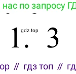 ГДЗ Химия, 8 класс Учебник, авторы: Рудзитис Гунтис Екабович, Фельдман Фриц Генрихович, издательство Просвещение, Москва, 2023, страница 199, номер 1, Решение 2023