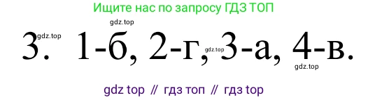 ГДЗ Химия, 8 класс Учебник, авторы: Рудзитис Гунтис Екабович, Фельдман Фриц Генрихович, издательство Просвещение, Москва, 2023, страница 200, номер 3, Решение 2023