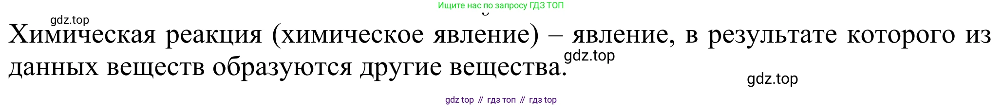 ГДЗ Химия, 8 класс Учебник, авторы: Рудзитис Гунтис Екабович, Фельдман Фриц Генрихович, издательство Просвещение, Москва, 2023, страница 68, Решение 2023