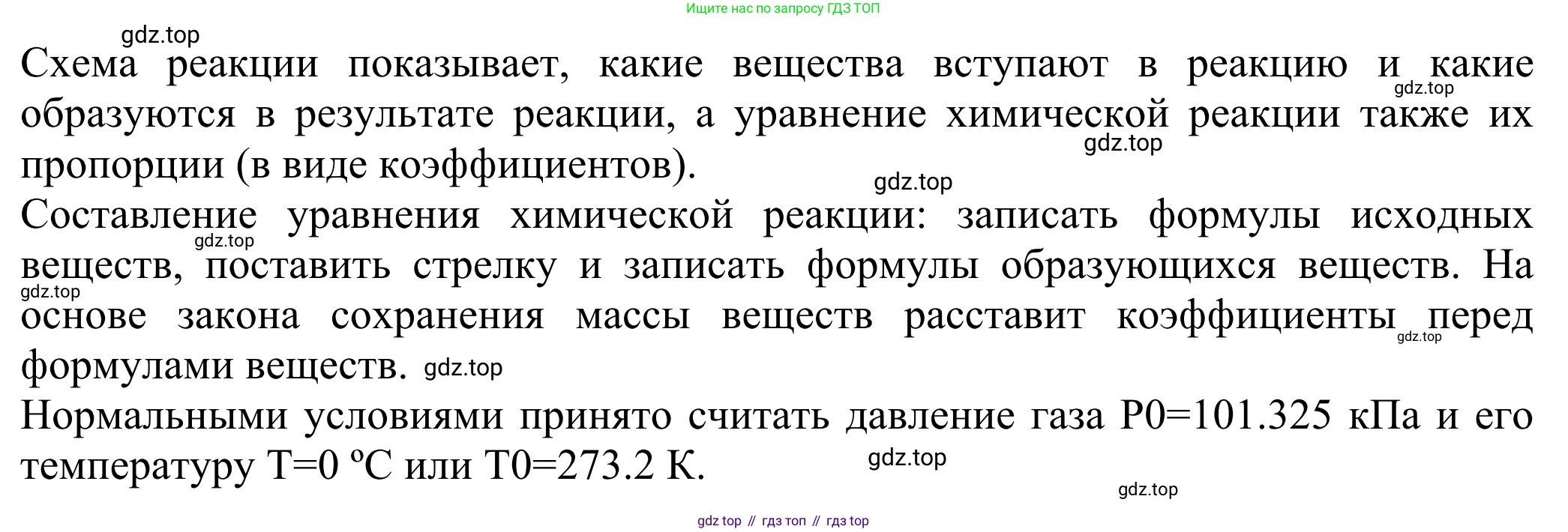 ГДЗ Химия, 8 класс Учебник, авторы: Рудзитис Гунтис Екабович, Фельдман Фриц Генрихович, издательство Просвещение, Москва, 2023, страница 81, Решение 2023