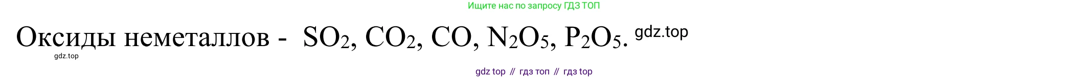 ГДЗ Химия, 8 класс Учебник, авторы: Рудзитис Гунтис Екабович, Фельдман Фриц Генрихович, издательство Просвещение, Москва, 2023, страница 141, Решение 2023 (продолжение 2)