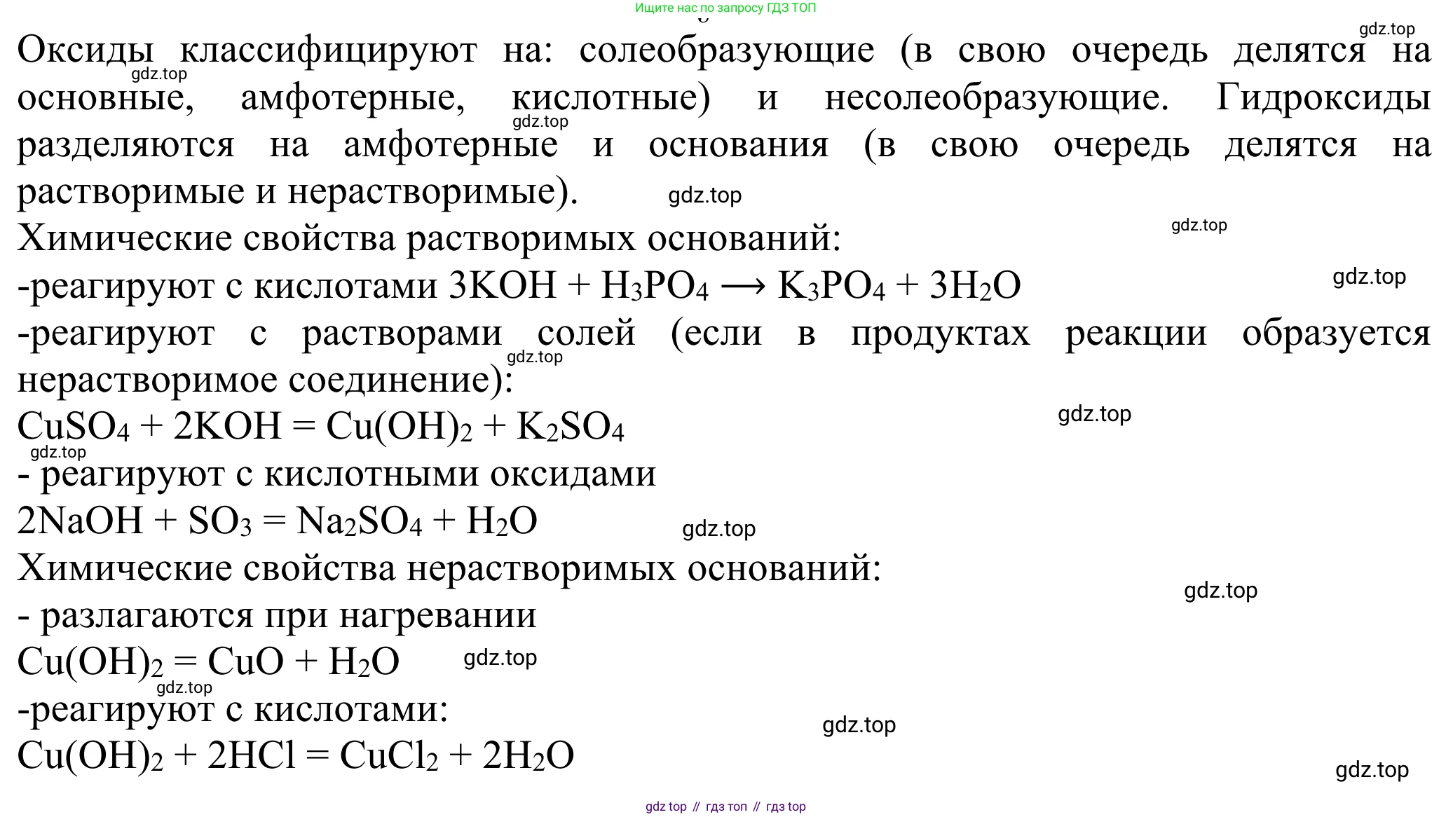 ГДЗ Химия, 8 класс Учебник, авторы: Рудзитис Гунтис Екабович, Фельдман Фриц Генрихович, издательство Просвещение, Москва, 2023, страница 156, Решение 2023