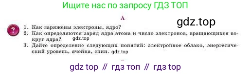 Химия, 8 класс Учебник, авторы: Усманова Майкамал Бигалиевна, Сакарьянова Куралай Назымовна, Сахариева Балнур Назымовна, издательство Атамұра, Алматы, 2018, радужного цвета, страница 6, номер А, Условие
