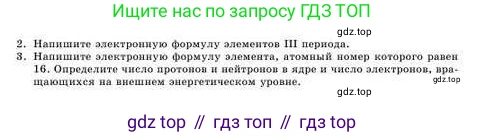 Химия, 8 класс Учебник, авторы: Усманова Майкамал Бигалиевна, Сакарьянова Куралай Назымовна, Сахариева Балнур Назымовна, издательство Атамұра, Алматы, 2018, радужного цвета, страница 9, номер С, Условие (продолжение 2)