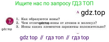 Химия, 8 класс Учебник, авторы: Усманова Майкамал Бигалиевна, Сакарьянова Куралай Назымовна, Сахариева Балнур Назымовна, издательство Атамұра, Алматы, 2018, радужного цвета, страница 13, номер А, Условие