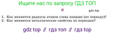 Химия, 8 класс Учебник, авторы: Усманова Майкамал Бигалиевна, Сакарьянова Куралай Назымовна, Сахариева Балнур Назымовна, издательство Атамұра, Алматы, 2018, радужного цвета, страница 13, номер В, Условие