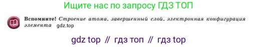 Химия, 8 класс Учебник, авторы: Усманова Майкамал Бигалиевна, Сакарьянова Куралай Назымовна, Сахариева Балнур Назымовна, издательство Атамұра, Алматы, 2018, радужного цвета, страница 10, Условие