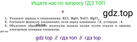 Химия, 8 класс Учебник, авторы: Усманова Майкамал Бигалиевна, Сакарьянова Куралай Назымовна, Сахариева Балнур Назымовна, издательство Атамұра, Алматы, 2018, радужного цвета, страница 16, номер В, Условие