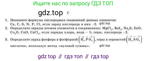 Химия, 8 класс Учебник, авторы: Усманова Майкамал Бигалиевна, Сакарьянова Куралай Назымовна, Сахариева Балнур Назымовна, издательство Атамұра, Алматы, 2018, радужного цвета, страница 16, номер С, Условие