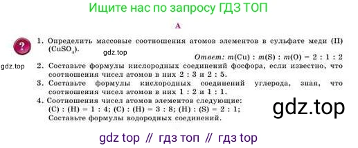 Химия, 8 класс Учебник, авторы: Усманова Майкамал Бигалиевна, Сакарьянова Куралай Назымовна, Сахариева Балнур Назымовна, издательство Атамұра, Алматы, 2018, радужного цвета, страница 21, номер А, Условие