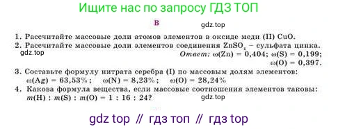 Химия, 8 класс Учебник, авторы: Усманова Майкамал Бигалиевна, Сакарьянова Куралай Назымовна, Сахариева Балнур Назымовна, издательство Атамұра, Алматы, 2018, радужного цвета, страница 21, номер В, Условие