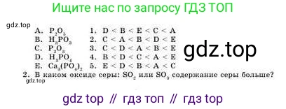 Химия, 8 класс Учебник, авторы: Усманова Майкамал Бигалиевна, Сакарьянова Куралай Назымовна, Сахариева Балнур Назымовна, издательство Атамұра, Алматы, 2018, радужного цвета, страница 21, номер С, Условие (продолжение 2)