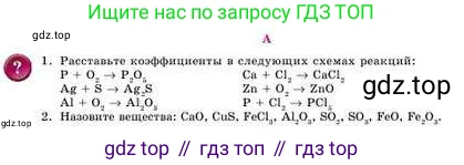 Химия, 8 класс Учебник, авторы: Усманова Майкамал Бигалиевна, Сакарьянова Куралай Назымовна, Сахариева Балнур Назымовна, издательство Атамұра, Алматы, 2018, радужного цвета, страница 23, номер А, Условие