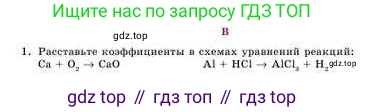 Химия, 8 класс Учебник, авторы: Усманова Майкамал Бигалиевна, Сакарьянова Куралай Назымовна, Сахариева Балнур Назымовна, издательство Атамұра, Алматы, 2018, радужного цвета, страница 23, номер В, Условие