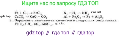 Химия, 8 класс Учебник, авторы: Усманова Майкамал Бигалиевна, Сакарьянова Куралай Назымовна, Сахариева Балнур Назымовна, издательство Атамұра, Алматы, 2018, радужного цвета, страница 23, номер В, Условие (продолжение 2)
