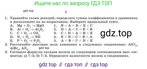 Химия, 8 класс Учебник, авторы: Усманова Майкамал Бигалиевна, Сакарьянова Куралай Назымовна, Сахариева Балнур Назымовна, издательство Атамұра, Алматы, 2018, радужного цвета, страница 24, номер С, Условие