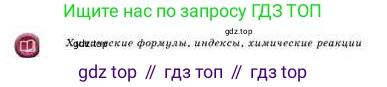 Химия, 8 класс Учебник, авторы: Усманова Майкамал Бигалиевна, Сакарьянова Куралай Назымовна, Сахариева Балнур Назымовна, издательство Атамұра, Алматы, 2018, радужного цвета, страница 22, Условие